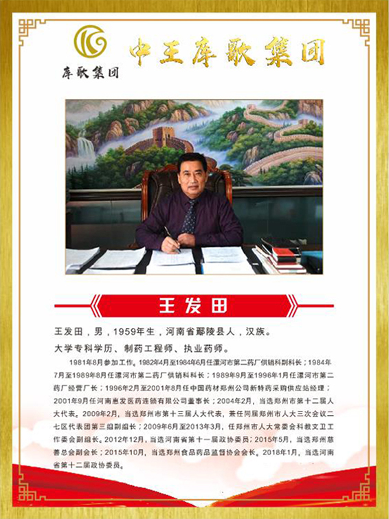 王发田.jpg