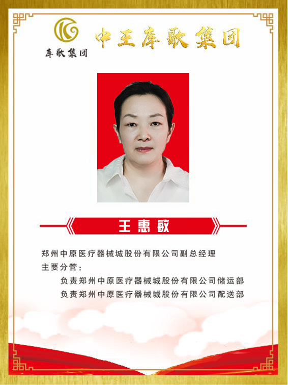王惠敏.jpg