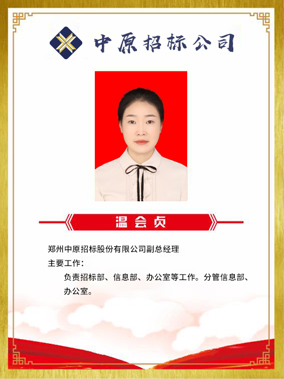 温会贞.jpg