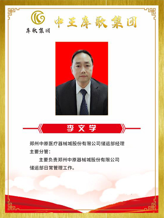 李文学.jpg