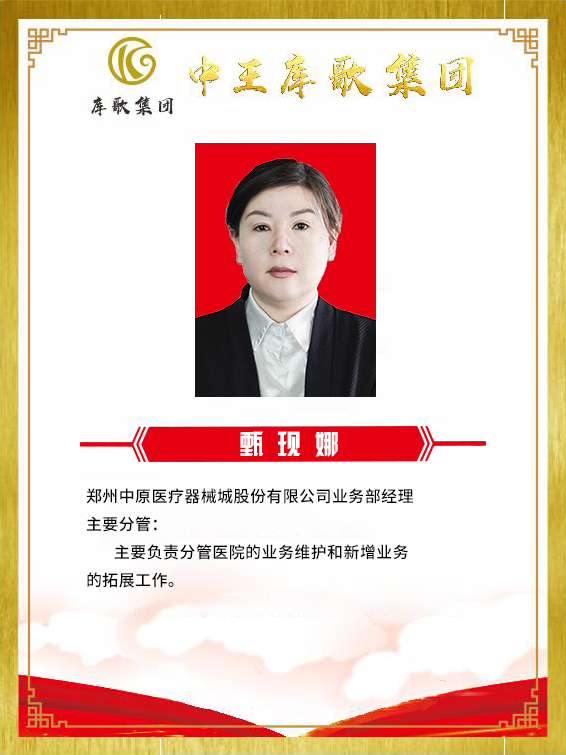 甄现娜.jpg