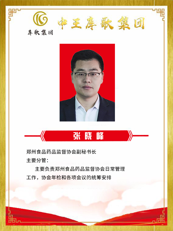 张晓峰.jpg