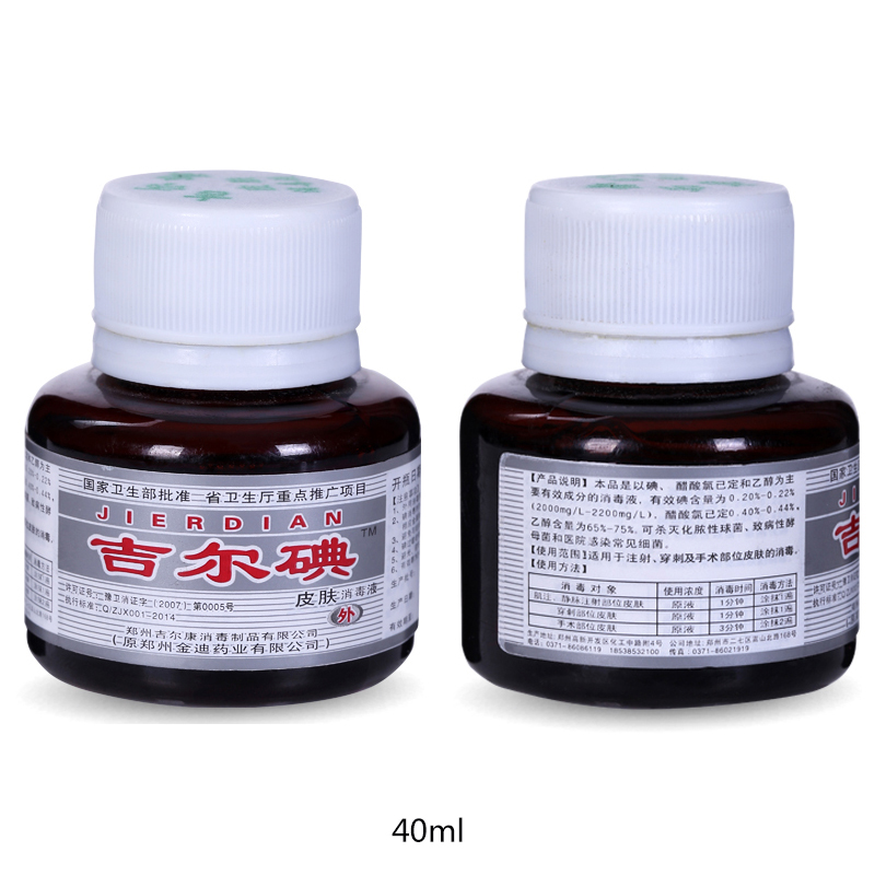 吉尔碘系列.jpg
