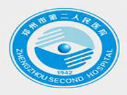 郑州市第二人民医院.jpg