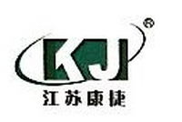 江苏康捷医疗器械.jpg
